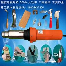 Plastic welding gun pvc industrial plastic floor sports ground glue welding tool pp wire hot melt welding seam machine slotting machine