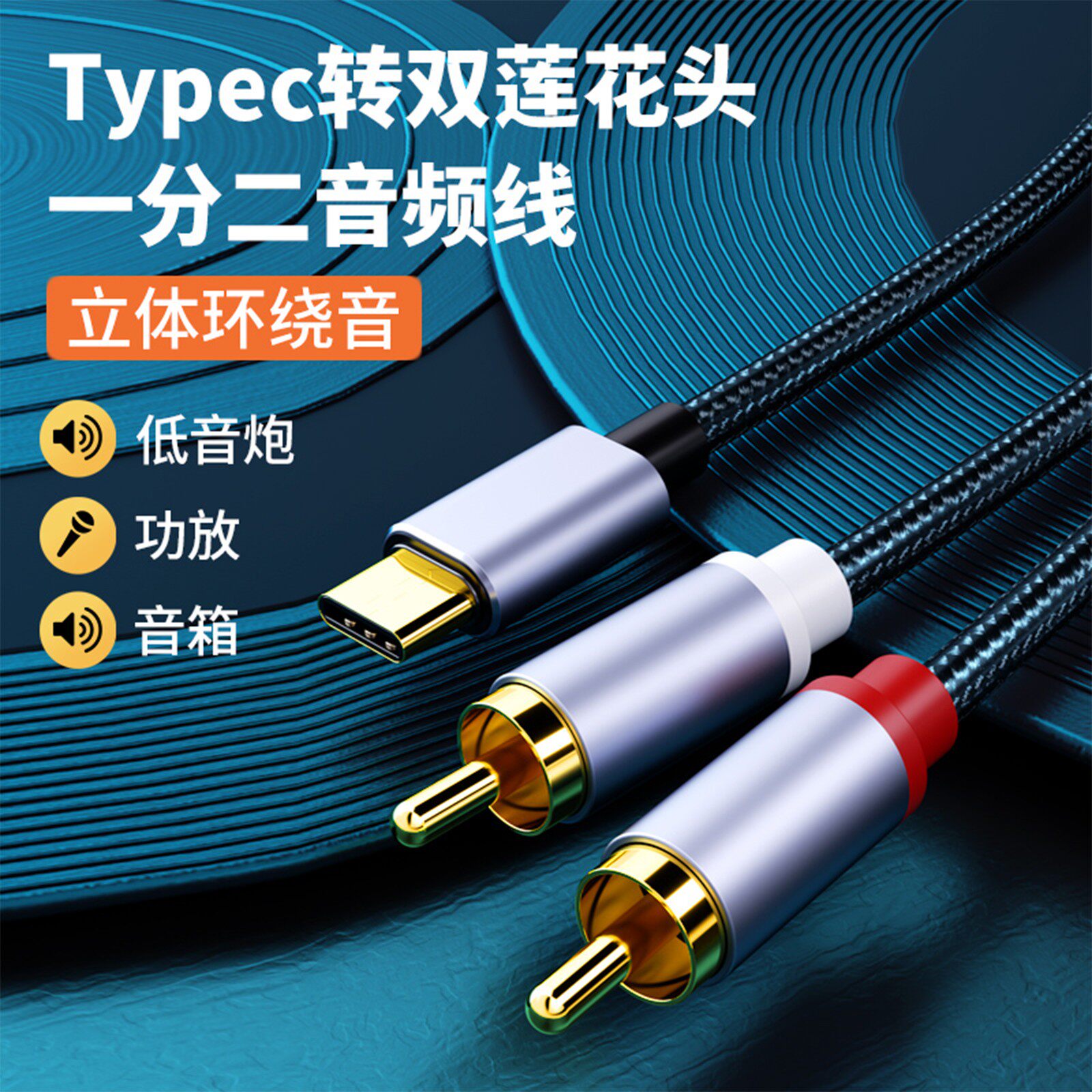 Подходит для подключения от Type-c до 2RCA Lotus line Huawei VIVO Xiaomi Android мобильного телефона к аудиосистеме, усилителю мощности микшера