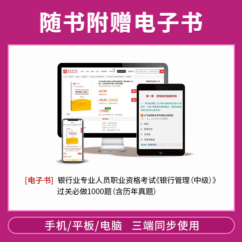 2025银行从业资格考试——你的进阶秘籍