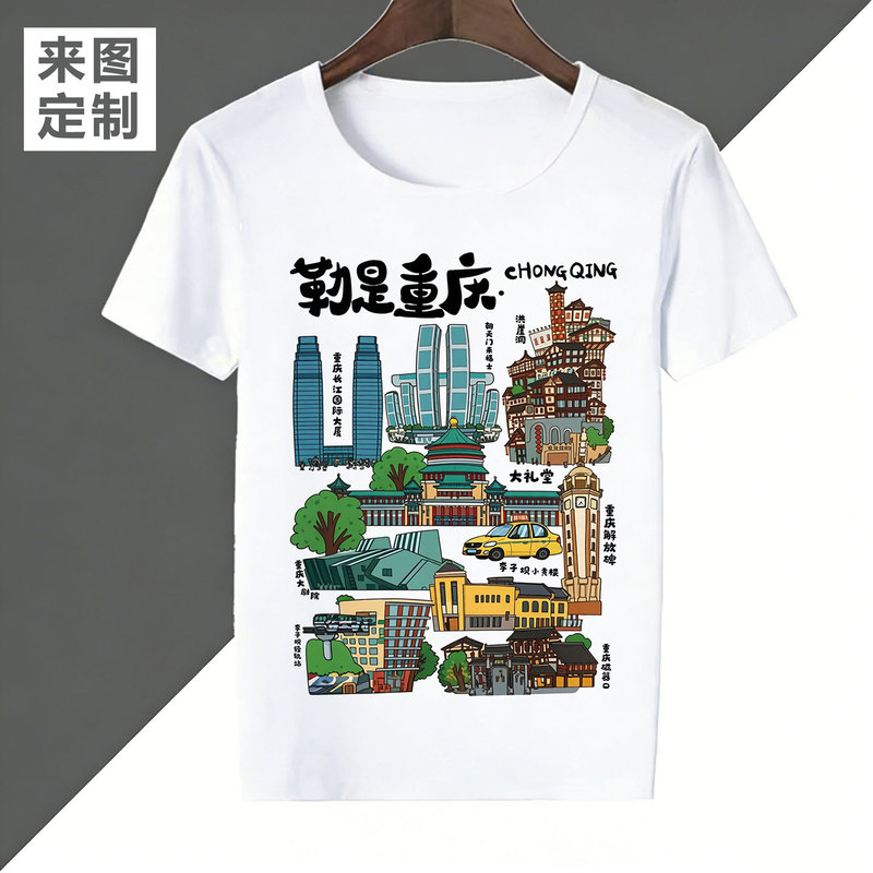 Chongqing City Cultural Tourism Peripheral Summer Short-Sleeved T-Shirts for Men and Women, the Citywalk Fashion Tops from the Foggy City