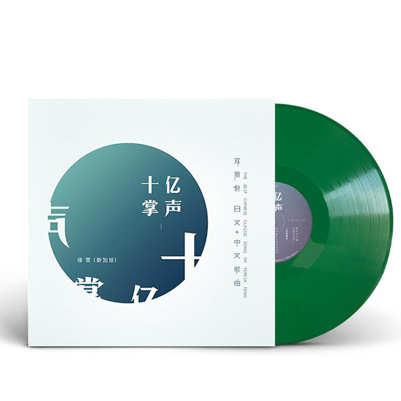 Hey Yo Music LP Blackglue Records Singapore Xu Wen < one billion APPLAUSE 1 > Deng Lijun song 12 inch disc