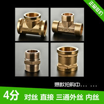 Plumbing pipe fittings direct live three-way water heater water pipe gas pipe 4 points internal and external wire three-way joint accessories
