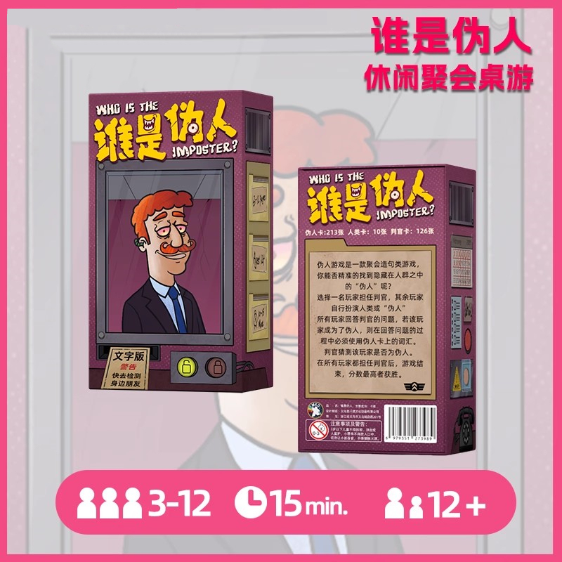 Who Is the Impostor? Board Game Card Game, Identity Deduction, Word Guessing, Party Team Building, Party Game, Word Fight Game