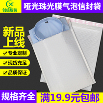 Thickened Matt Film Bubble Envelope Bag White Pearlescent Film Bubble Clothing Book Delivery Foam Bag Direct