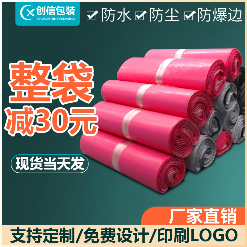 Express bag thickened waterproof logistics clothing packaging express destructive custom express bag large wholesale