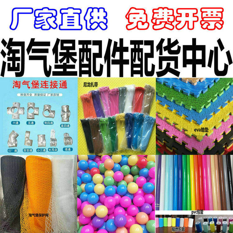 淘气堡生产厂家＆淘气堡配件直销