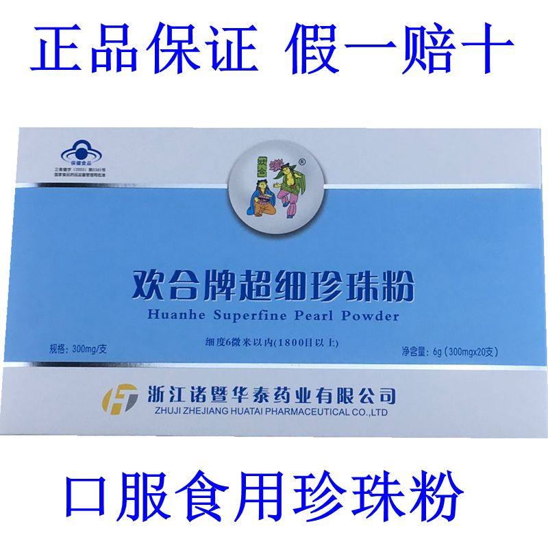 Refined packaging Huanhe brand edible pearl powder ultra-fine rice-grade whitening mask powder for internal use and external use