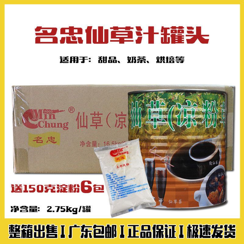 Whole box for sale of famous Zhongxian grass juice cool powder grass juice Name Zhongxian Fairy Grass Juice 2 75kg sweet milk tea raw material