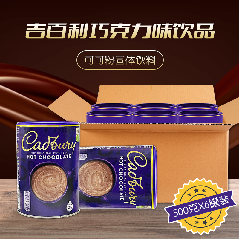 British Cadbury Chocolate Powder 500g*6 Cans Cocoa Powder Hot Chocolate Drink Imported Instant Drink