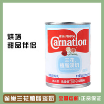 Nestlé Sanhua Phytophor Eate Milk 410g Can Sanhua Milk Nestle Three Flower Eat Milk Commercial