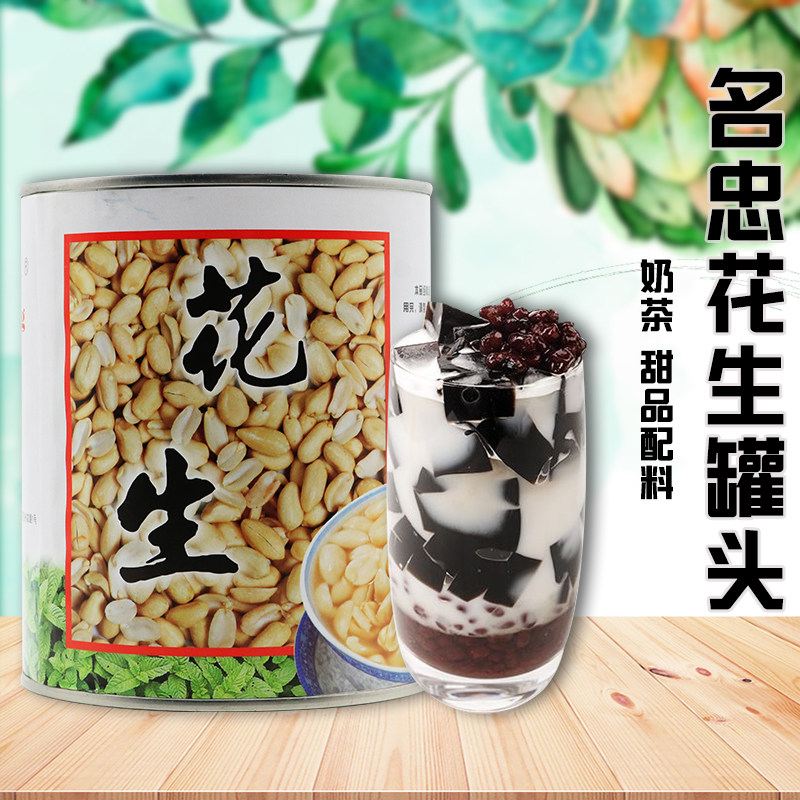 Famous Loyal Peanut Kernel Canned 900g red bean green beans Pearl Barley seed Peanut Lotus Seed Fairy Grass Juice