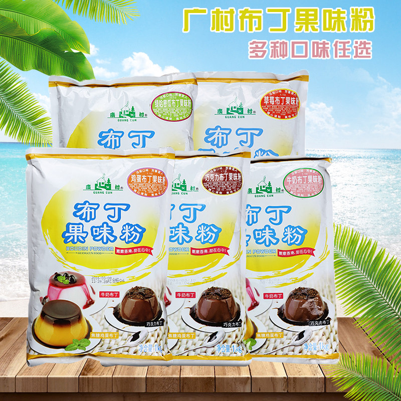 Guangmu Egg Pudding Powder 1kg Jelly Powder Milk Tea Shop raw material mango milk strawberry egg pudding fruit