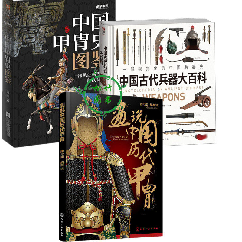 本】中国文化財図鑑 第三巻 兵器 【公式通販】