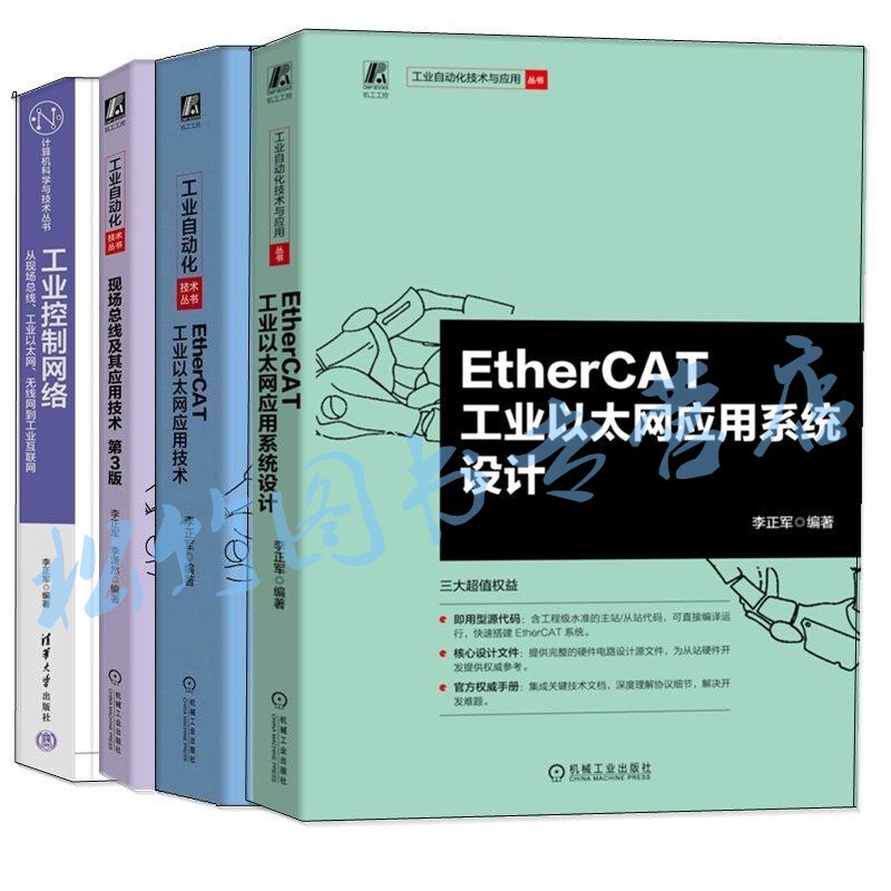 Ethercat Industrial Ethernet Application System Design + Application Technology + Fieldbus and Its Application Technology + Industrial Control Networks from Fieldbus, Industrial Ethernet, Wireless Networks to Industrial Internet Development Books Ethercat Industrial Ethernet Application System Design + Application Technology + Fieldbus and Its Application Technology + Industrial Control Networks from Fieldbus, Industrial Ethernet, Wireless Networks to Industrial Internet Development Books