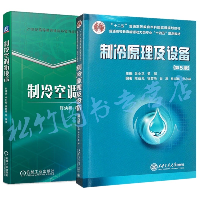 2 Volumes: New Refrigeration and Air Conditioning Technologies + Refrigeration Principles and Equipment, 5Th Edition; Magnetic Refrigeration, Thermoelectric Refrigeration Technology, Multi-Split Air Conditioning Systems, Magnetic Suspension Chiller, Heat Pump, Air Purification, Refrigerant, Industrial Heat Pump Technology Books