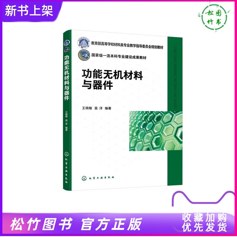 2026 New Book: Functional Inorganic Materials and Devices by Wang Xiaomin and Miao Yang - a Book on Luminescent Electromagnetic Energy, Stealth Materials, Superconducting Functional Glass, Graphene, Aerogel Device Preparation, Production, Processing, and Manufacturing Techniques 2026 New Book: Functional Inorganic Materials and Devices by Wang Xiaomin and Miao Yang - a Book on Luminescent Electromagnetic Energy, Stealth Materials, Superconducting Functional Glass, Graphene, Aerogel Device Preparation, Production, Processing, and Manufacturing Techniques