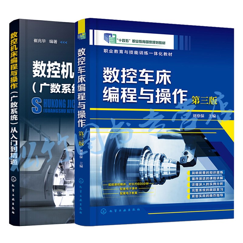 Set of 2 Books: Cnc Machine Tool Lathe Programming and Operation, Gsk System from Beginner to Advanced Programming, Third Edition, Liu Cai Bao Cnc Programming Books, Guangzhou Fanuc Cnc Machining Center, Lathe Maintenance Technology Textbook