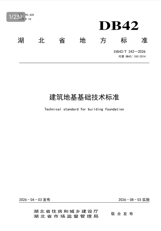 Hubei Province Building Foundation and Foundation Engineering Technical Standards (Db42-T 242-2026) Hubei Province Building Foundation and Foundation Engineering Technical Standards (Db42-T 242-2026)
