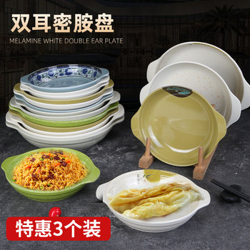Metamine double ear soup tray commercial round plastic vegetable tray restaurant restaurant special imitation porcelain tableware chaoshan rice noodles plate