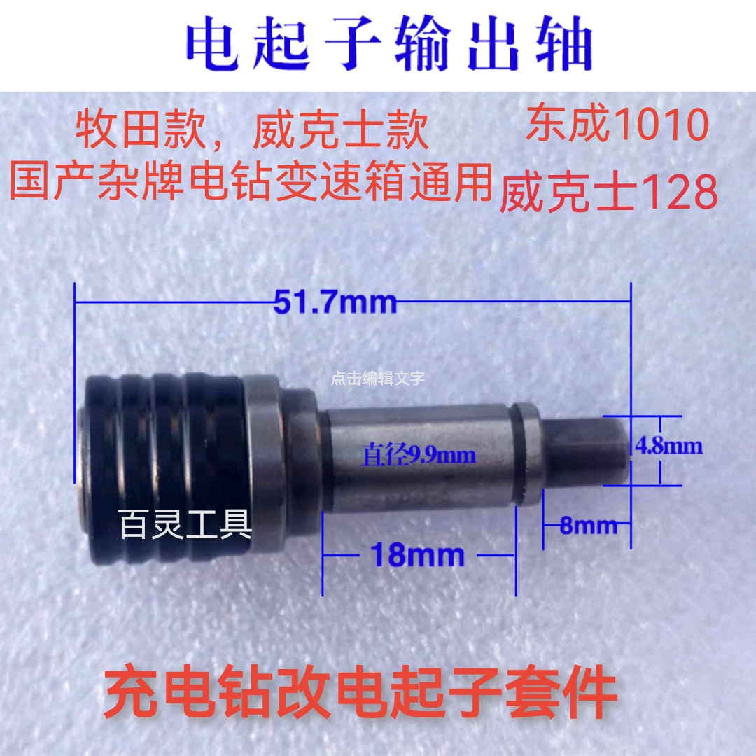 Electric drill converted electric screwdriver shaft 1010 WU128 1201 1601 Nanwei small lithium clump ABC Twin Speed Retrofit-Taobao