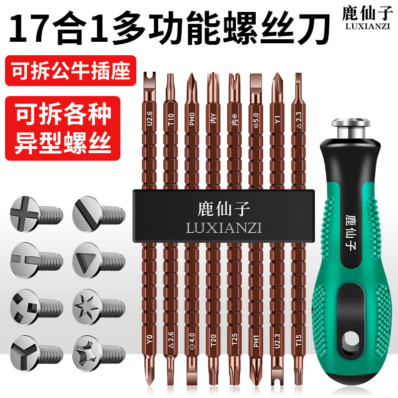 异型螺丝刀套装组合多功能异形梅花十字三角批头高硬度起子改锥