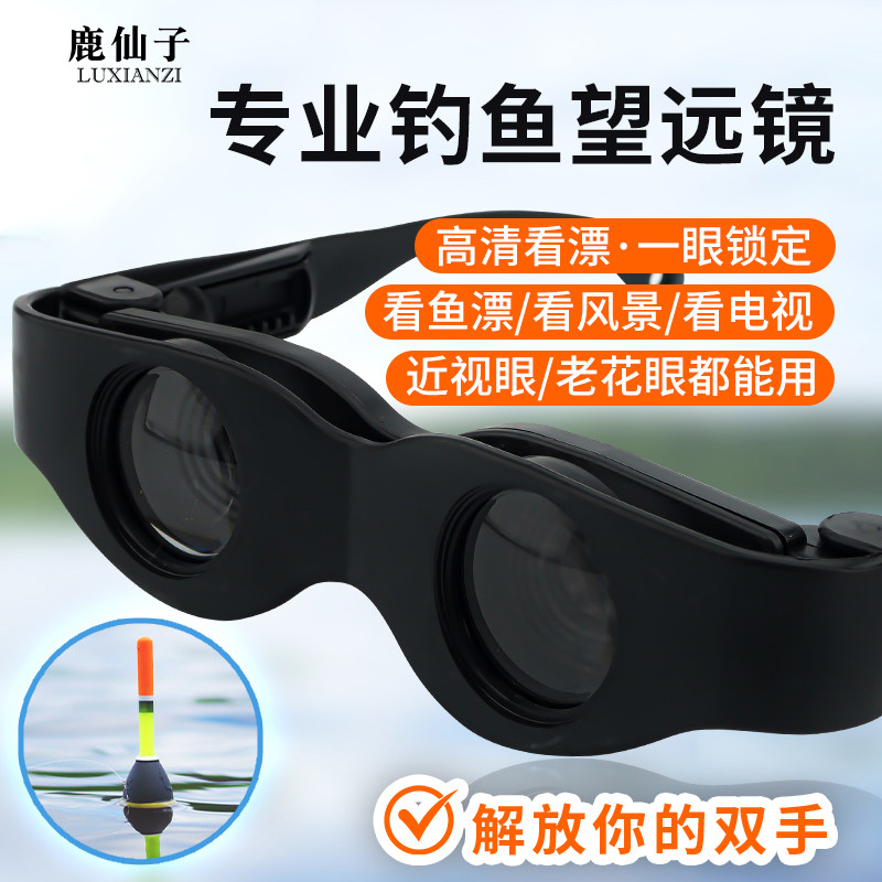 钓鱼望远镜看漂专用放大器高清户外夜视放大镜头戴式近视偏光眼镜