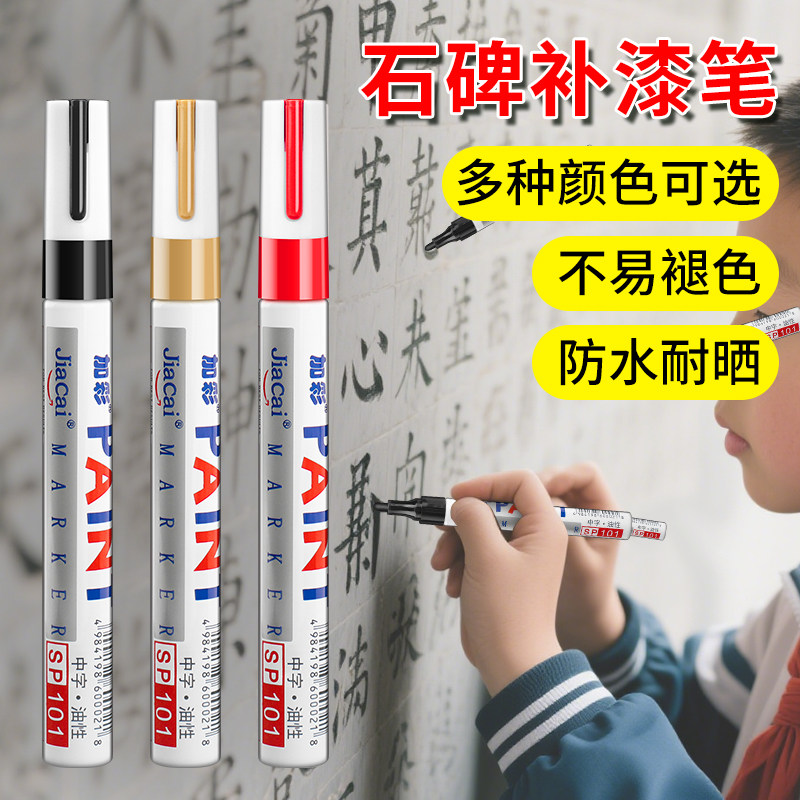 石碑补漆笔专用墓石碑文字描字石卑文牌匾门牌笔防水防晒不掉色