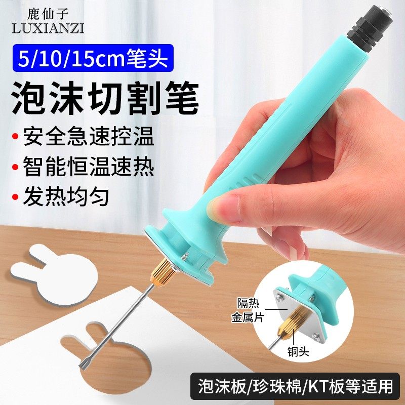 泡沫切割刀热熔笔kt板切割神器电热笔幼儿园环创苯板热切刀电热笔