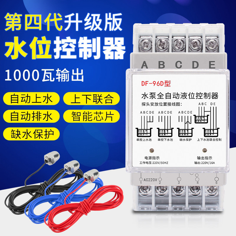 全自动水位控制器 浮球开关水塔水箱水泵上水抽水感应液位继电器