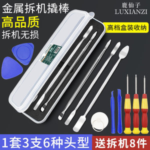 Lushenzi Mobile Phone Repair and Disassembly Tool Pry Bar Set, Metal Multi-Functional Laptop Disassembly Pry Tool