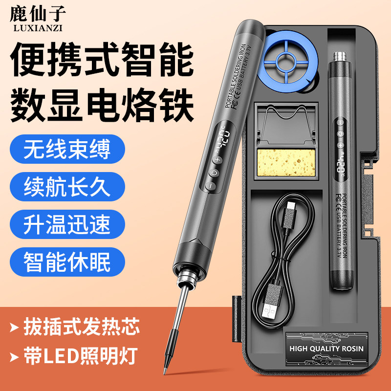 鹿仙子无线电烙铁USB充电式家用小型烙铁笔维修便携式烫烟码神器