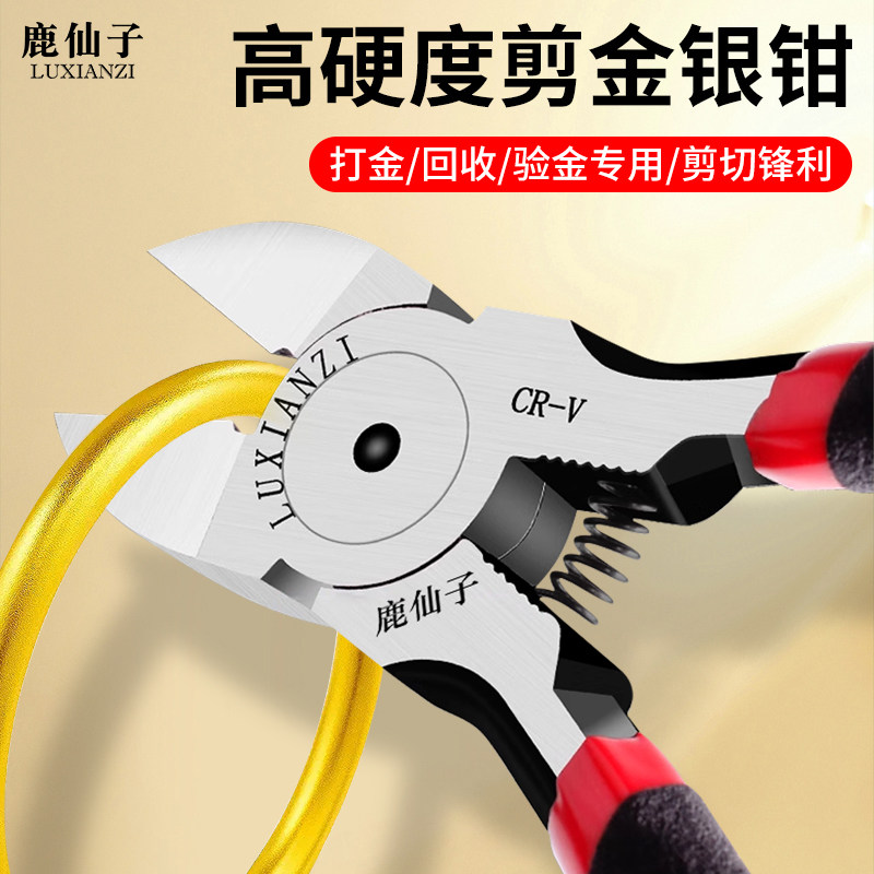 剪金钳斜口钳水口钳剪钳电工高硬度小型黄金专用金银剪金条钳子