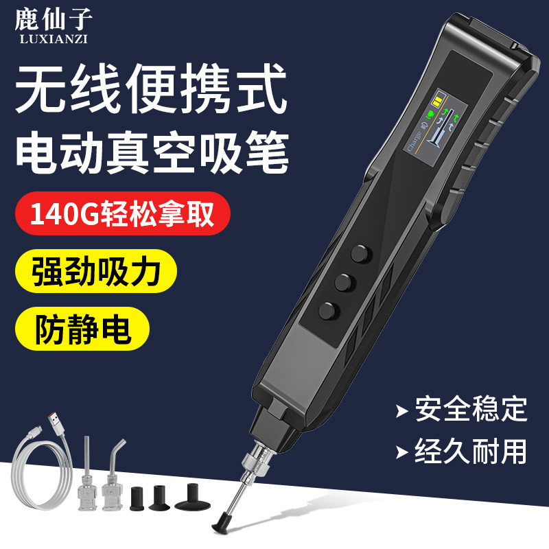 鹿仙子电动真空吸笔IC芯片贴片强力吸盘笔彩屏起拔器工具防静电