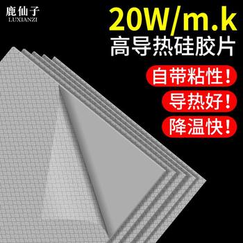 High thermal conductivity silicone gasket graphics card memory cooling patch