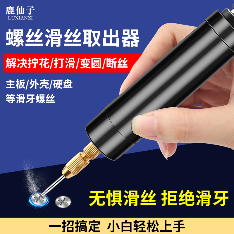 Laptop Screw Extractor, Hexagonal Tap for Broken Screws, Mobile Phone Electric Mini Grinding Pen Laptop Screw Extractor, Hexagonal Tap for Broken Screws, Mobile Phone Electric Mini Grinding Pen