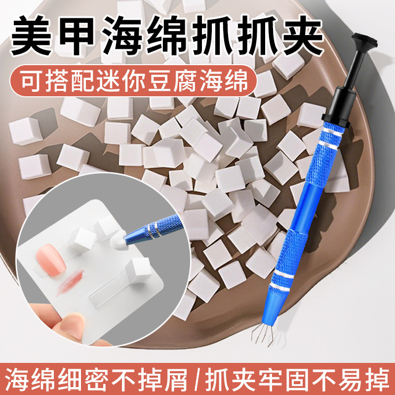 美甲海绵抓抓夹拍拍胶专用渐变晕染腮红工具海绵夹四爪抓取金属夹