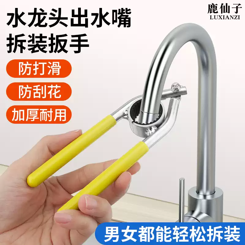 廚房擰水龍頭起泡器扳手面盆出水嘴過濾網延伸器拆卸工具