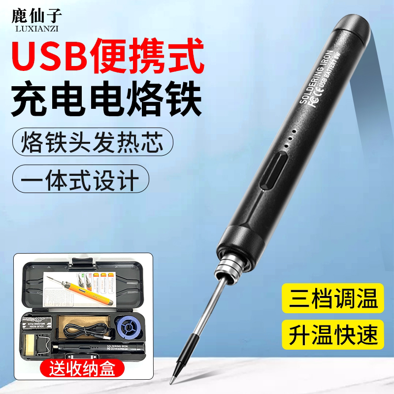 鹿仙子USB数显电烙铁 便携三档调温电焊笔 维修焊接套装