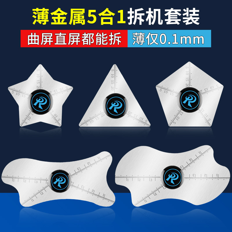 适用于iPhone苹果手机后盖电池金属拆机片 屏幕拆机翘片撬棒工具