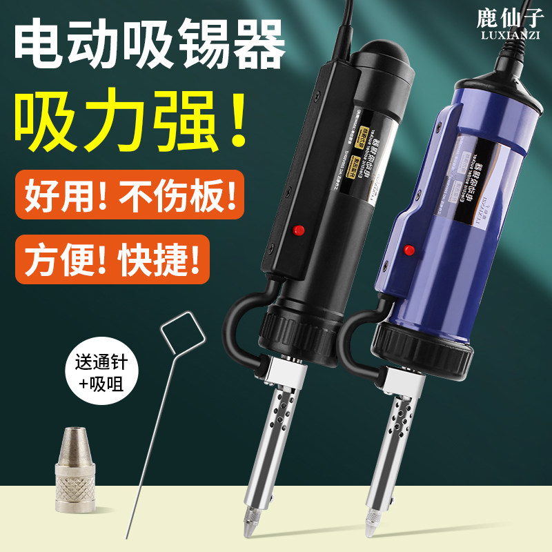 电动吸锡器电热吸锡泵两用除吸嘴自动拆焊强力吸锡枪真空泵