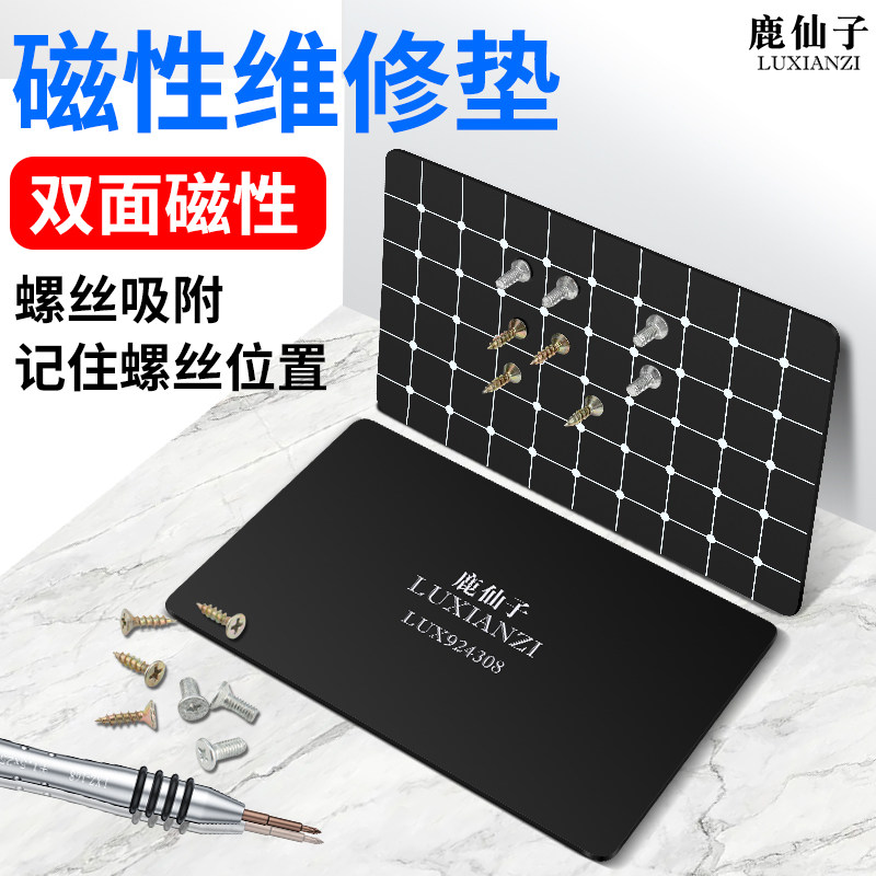 螺丝磁性收纳垫磁吸垫双面吸附垫板记忆板维修工具工作手机螺丝垫