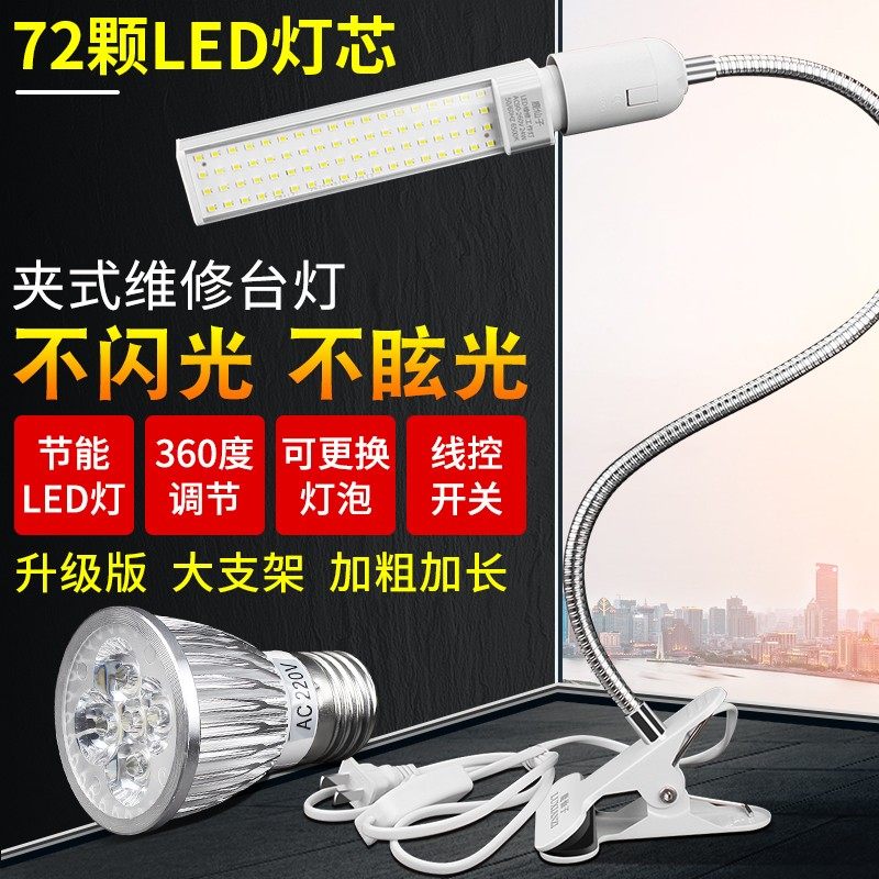 鹿仙子手机维修照明灯LED强光灯夹子式电子焊接工作用专用补光灯