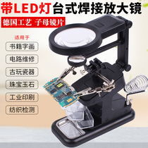 Table welding magnifier with lamp auxiliary clamp with soldering iron frame welding magnifier workbench Repair table lamp