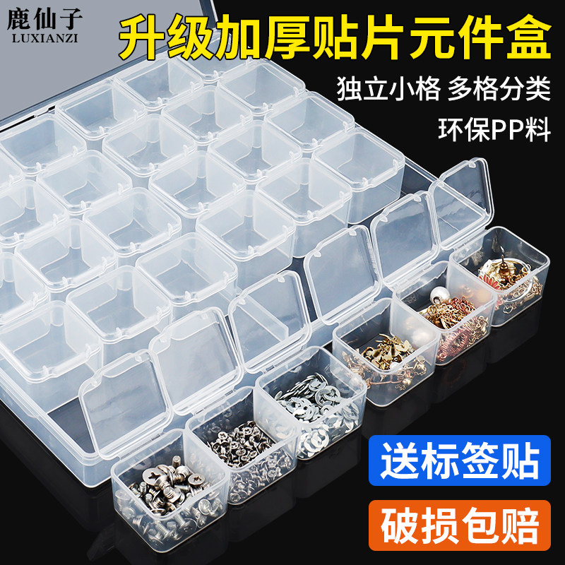 多格零件盒收纳盒透明塑料迷你独立小盒子螺丝电子贴片元件盒工具
