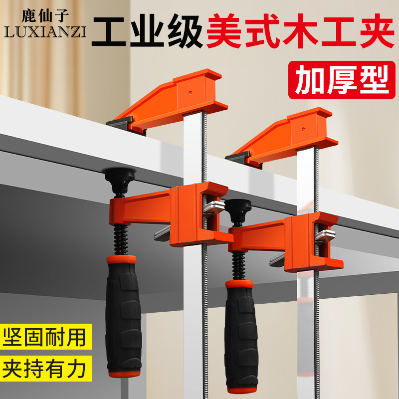 鹿仙子重型F型固定夹木工夹子压紧器快速拼板夹紧器强力压紧夹钳