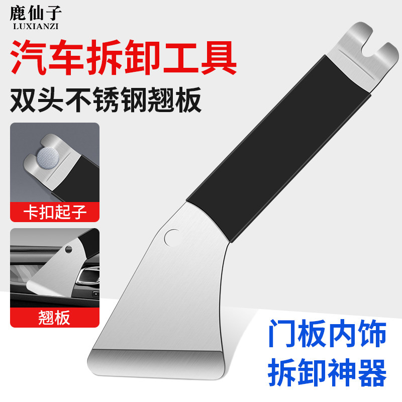 不锈钢撬板汽车音响拆装改装门板内饰拆卸神器卡扣翘棒拆车神器