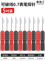 【5 пар】 Разрывной провод 0,7 испытательный зонд пера