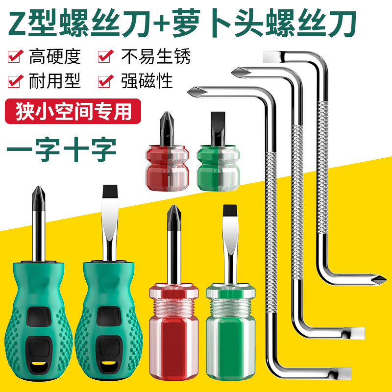 迷你异形螺丝刀短萝卜头一字短十字弯头起子小型维修工具改锥批头