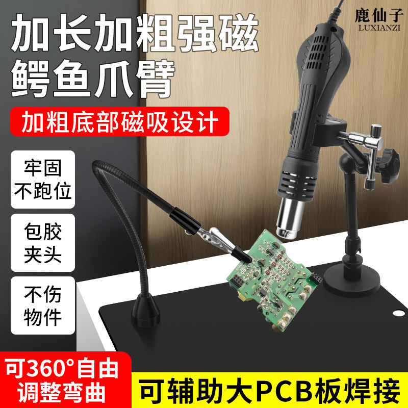 鹿仙子万向强磁鳄鱼夹pcb主板维修焊接夹具模型上色辅助固定支架