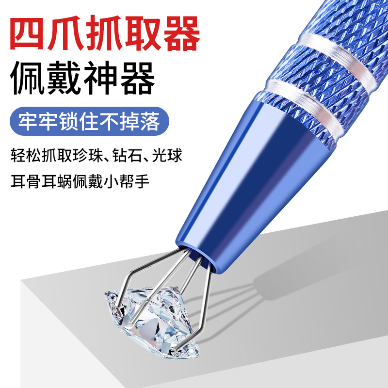 辅助螺丝球抓取器佩戴神器四爪夹子穿孔饰品佩戴锆石钻石固定工具